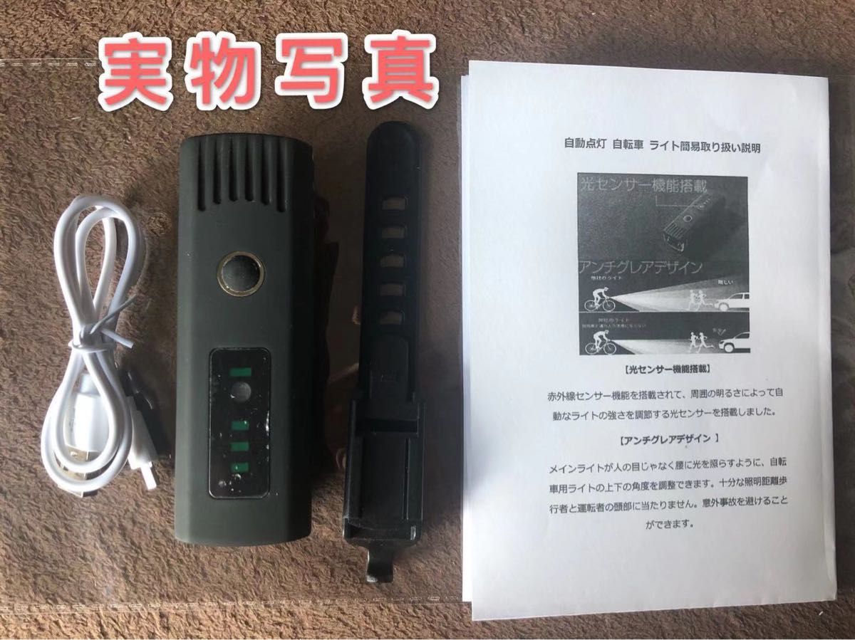 自動点灯 自転車 ライト led usb 充電式 電池残量表示防水