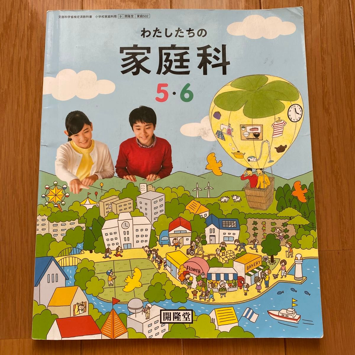 家庭科 教科書 わたしたちの家庭科 5 6|Yahoo!フリマ(旧PayPay 家庭科 教科書 わたしたちの家庭科 5 6|Yahoo!フリマ(旧PayPay