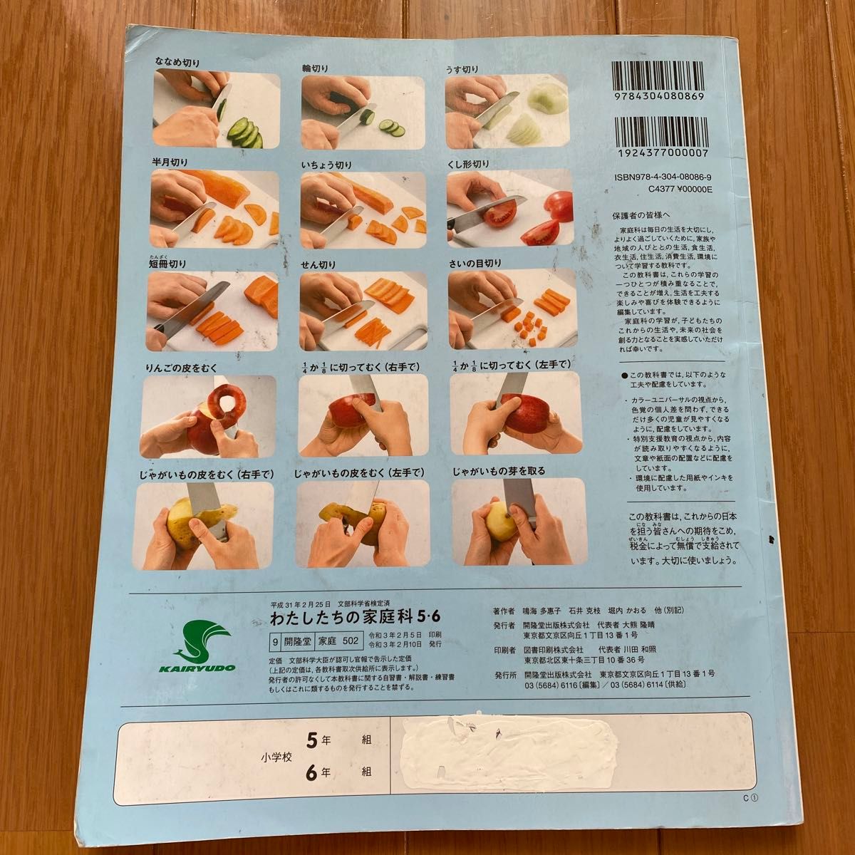 家庭科 教科書 わたしたちの家庭科 5 6|Yahoo!フリマ(旧PayPay 家庭科 教科書 わたしたちの家庭科 5 6|Yahoo!フリマ(旧PayPay