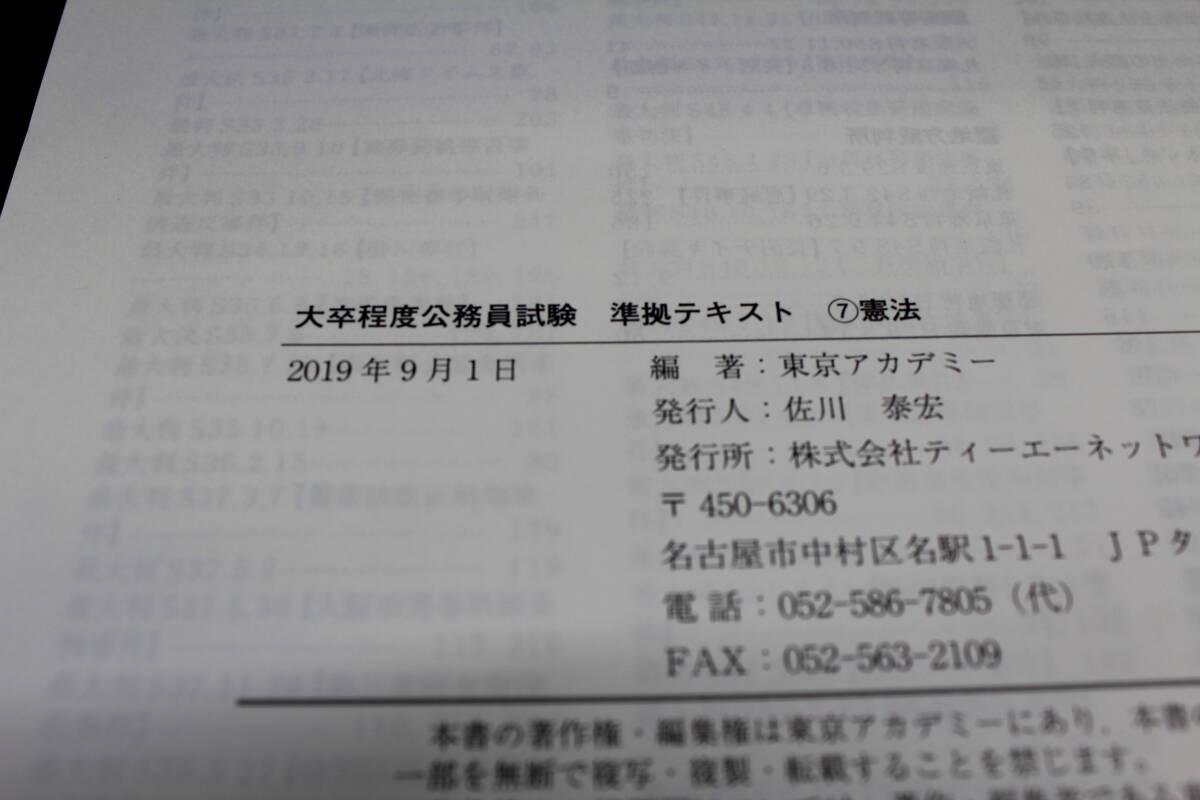 合格 憲法 公務員試験準拠テキスト/専門科目7/2021年度版/国家公務員/地方上級/2019年発行　LY-b3.240422_画像6