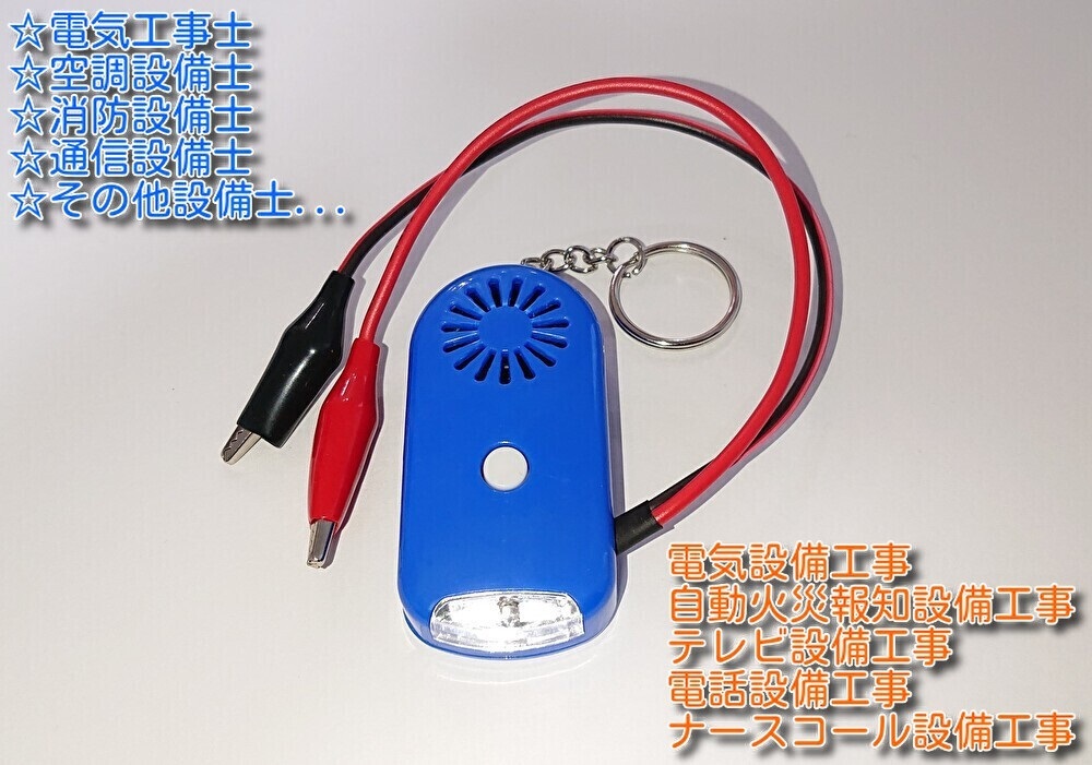 送料無料 導通チェッカー 配線テスト LEDライト付き ブルー サンプル動画ありの画像2