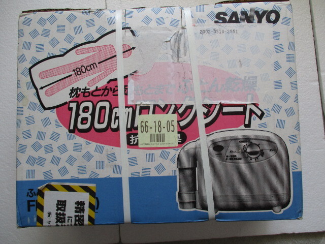 *SANYO futon сушильная машина FK-CL1(HL) светло-серый 180cm длинный сиденье < нераспечатанный * не использовался >