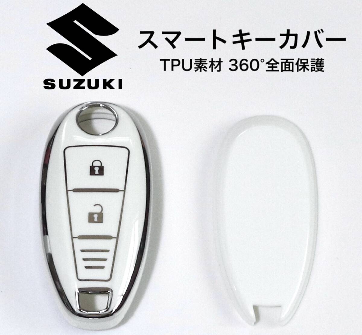 スズキ スマートキーカバー ホワイト×シルバー TPU 360°全面保護 キーケース SW-4 S-CROSS イグニス エスクード スイフト バレーノ 他 hの画像1