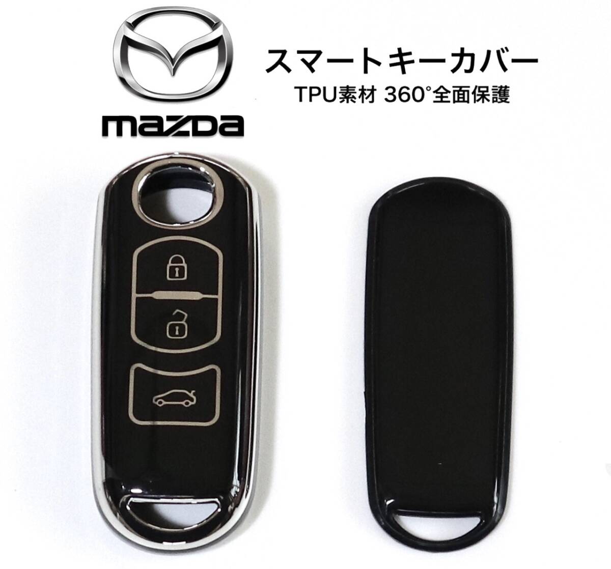 マツダ スマートキーカバー ブラック×シルバー TPU 360°全面保護 スマートキーケース CX3 CX5 CX8 MPV デミオ アテンザ アクセラ 他の画像1