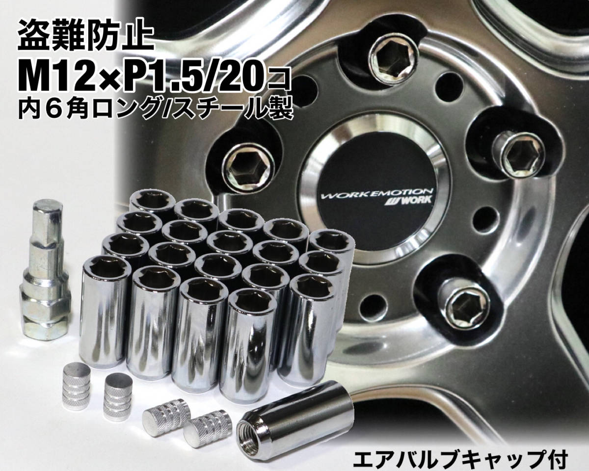  противоугонное внутри 6 угол длинный гайка стальной M12×P1.5 серебряный хромированные колеса гайка Toyota Honda Mazda Mitsubishi Daihatsu Prius др. 