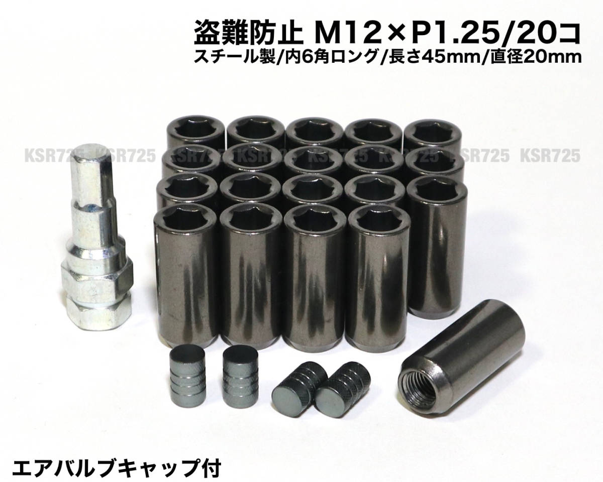  anti-theft inside 6 angle long nut steel made M12×P1.25/20 piece gunmetal rug nut long wheel nut Nissan Subaru Suzuki WRX BRZ 86 other 