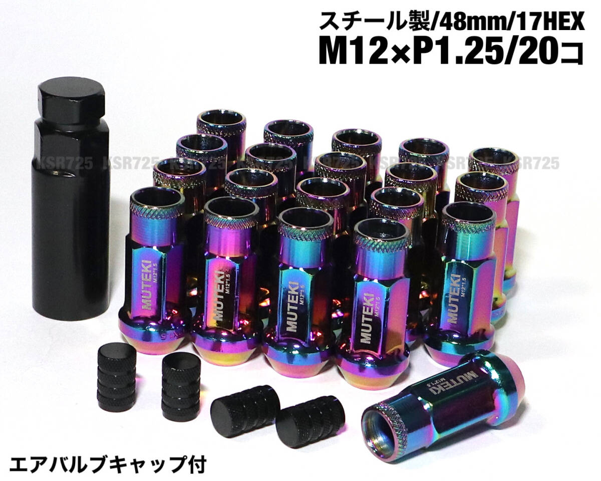 スチール製 ネオクローム M12×P1.25/20本 レーシングナット ロング ホイールナット 日産 スバル スズキ ジムニー ワゴンR WRX BRZ 86 他_画像1