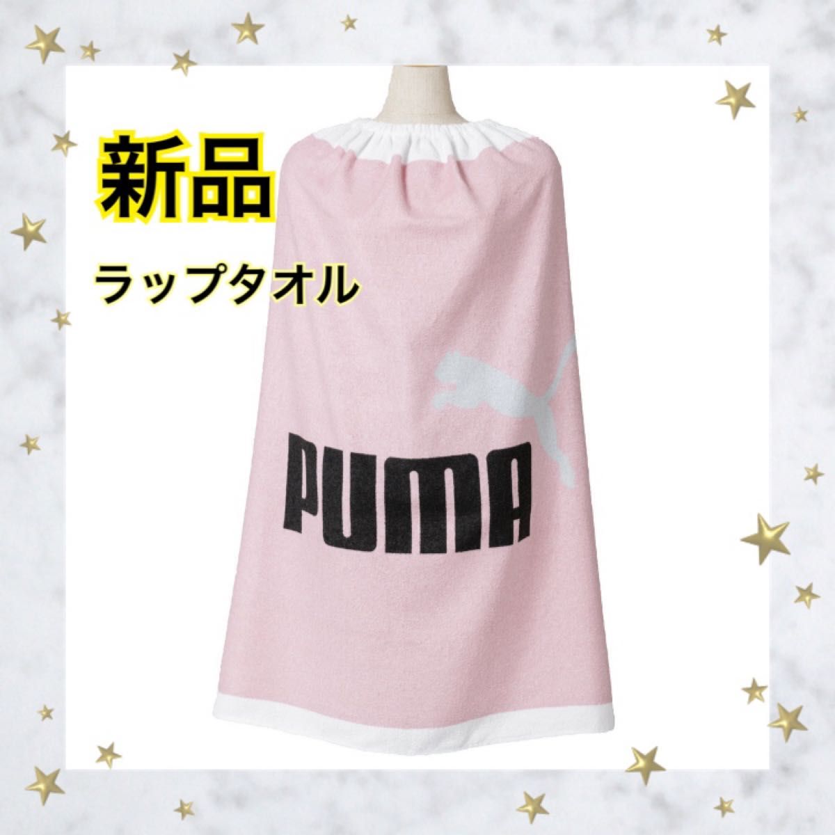 【新品】PUMAプーマ　ラップタオル　H86×W120cm スイムタオル　
