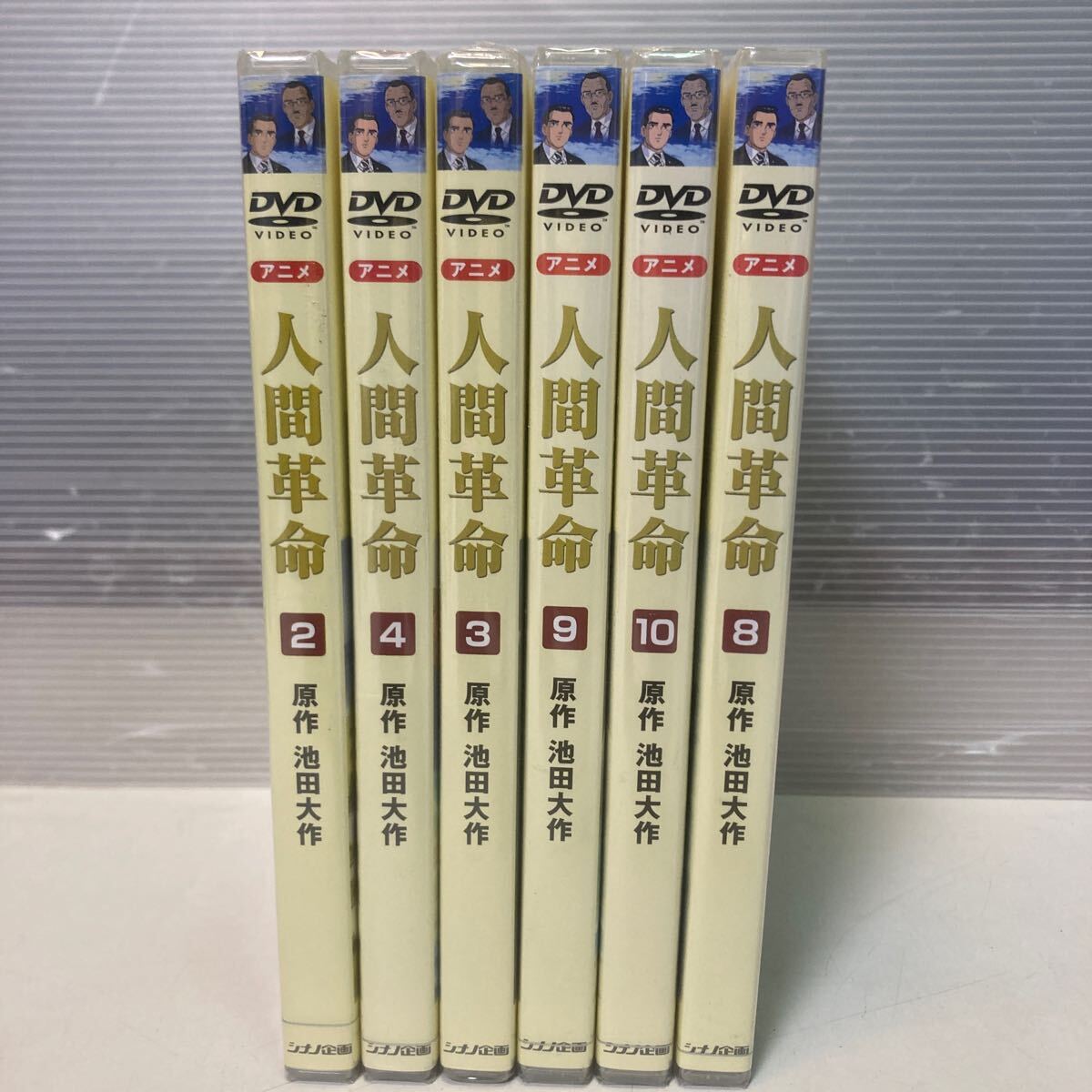 アニメ人間革命　2、3、4、8、9、10集　DVD 新品未開封_画像1