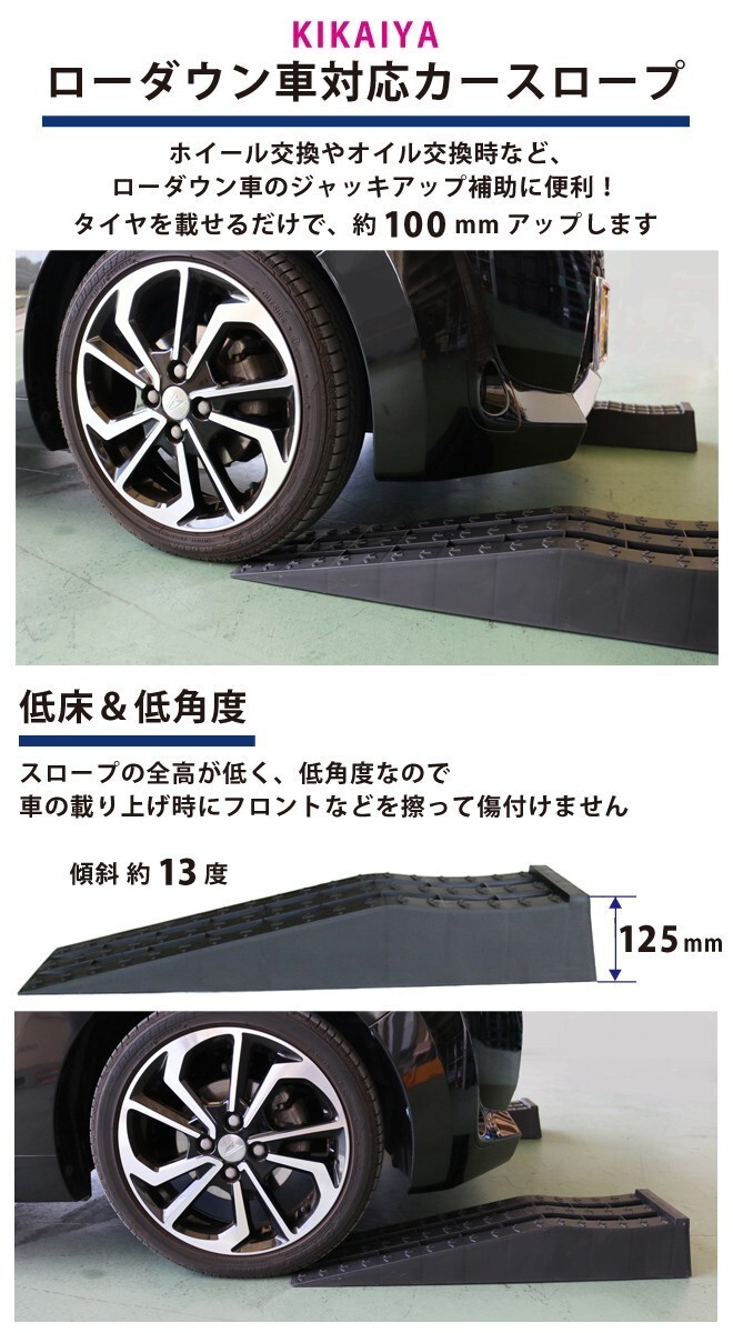 カースロープ ローダウン車対応 2個セット CAS-1 軽量 コンパクト 整備用スロープ カーランプ プラスチックラダー KIKAIYAの画像2