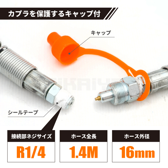 油圧ホース 1.4M 外径16mm R1/4 最大使用圧力80Mpa KIKAIYA_画像3