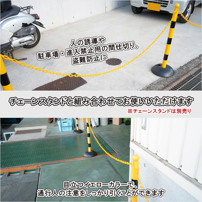 プラスチックチェーン 6mm×30m イエロー 黄色 チェーンスタンド用 軽量 プラチェーン 仕切 駐車禁止 KIKAIYAの画像4