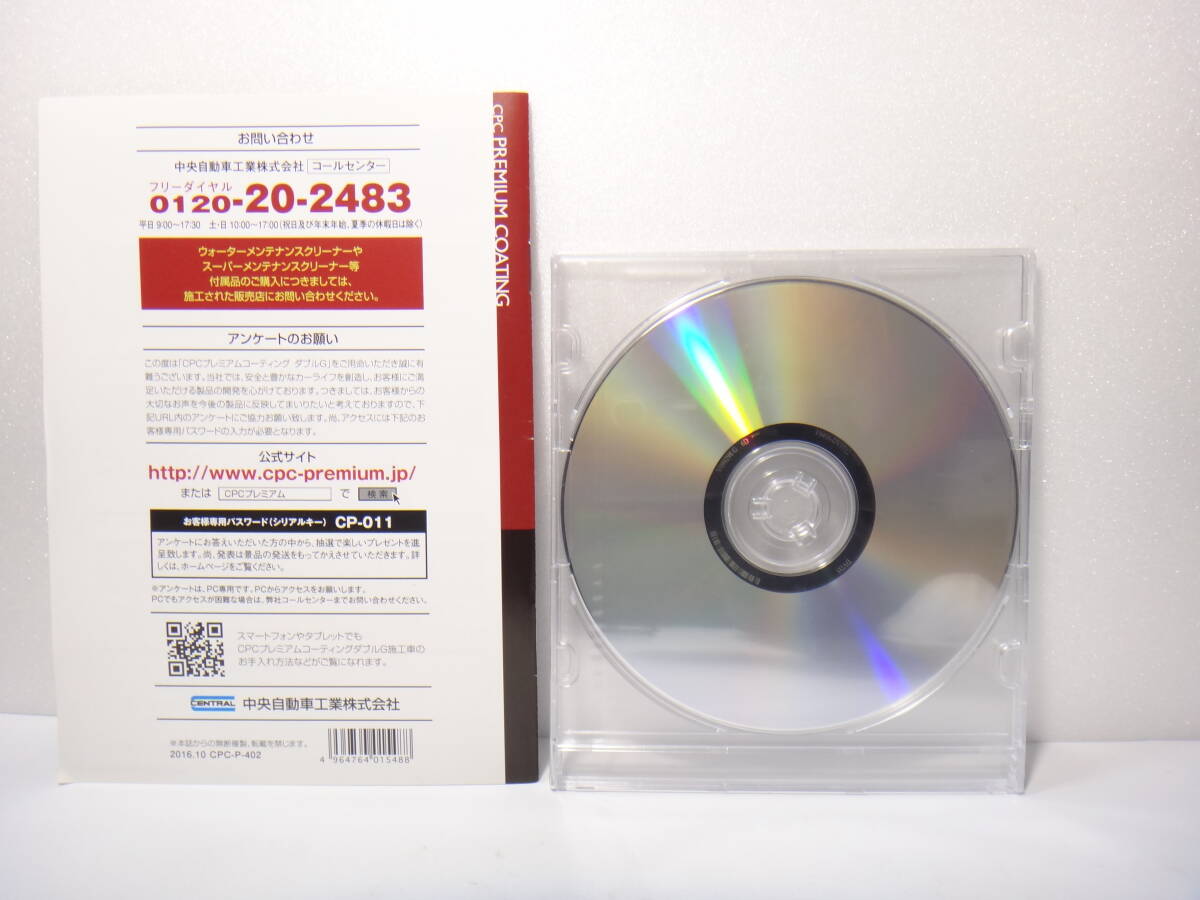 DVD未開封　送料無料 　CPCプレミアムコーティング　ダブルG　施工車のご注意DVD + 冊子