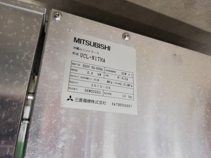 Bibian 比比昂- P-105 三菱電機冷蔵ユニットクーラーUCL-N1THA Bibian 比比昂- P-105 三菱電機冷蔵ユニットクーラーUCL-N1THA