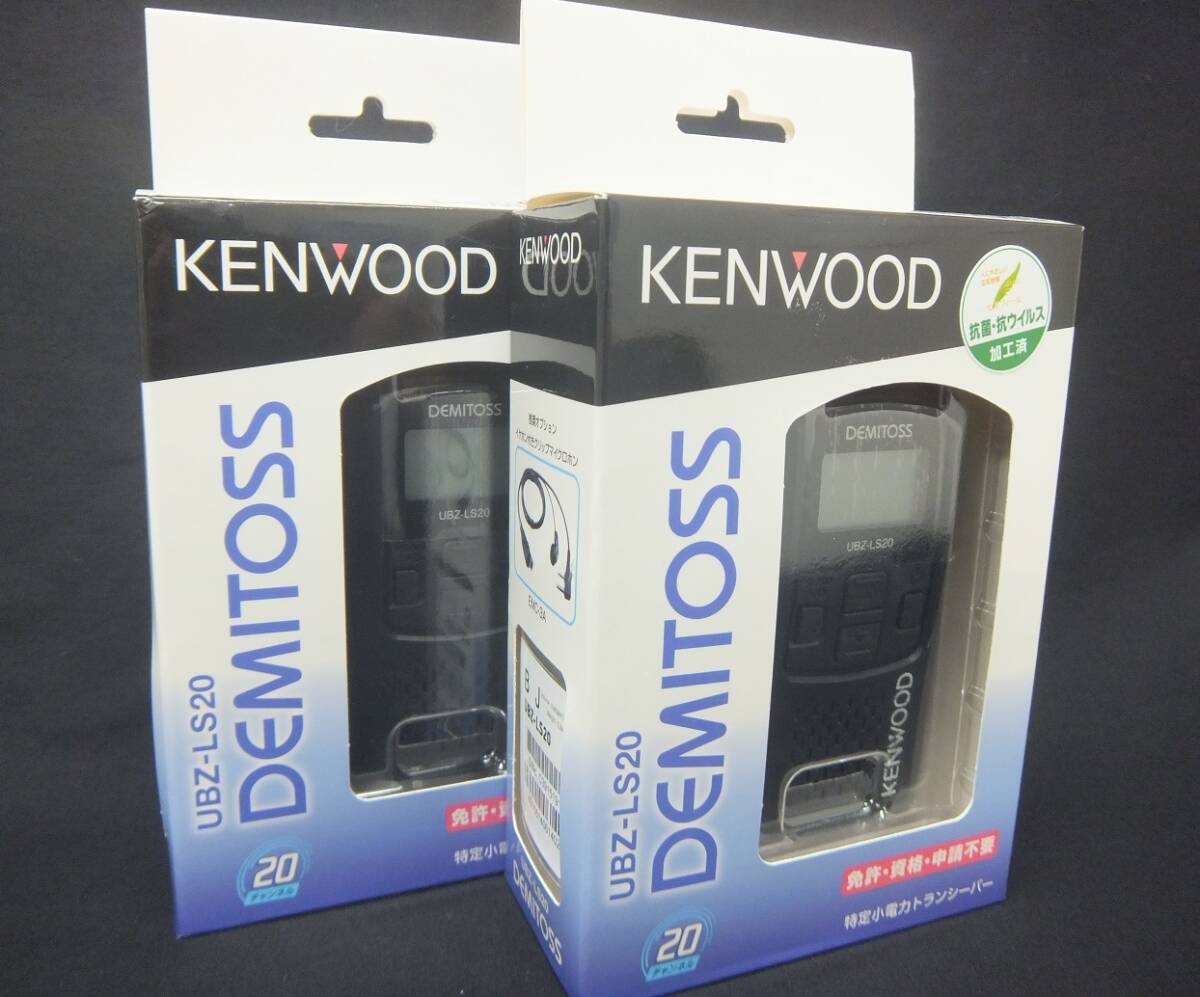 【新品保管品】KENWOOD /ケンウッド UBZ-LS20 トランシーバー 黒 未開封 2台おまとめ出品★10,000円～スタート★佐川60サイズ発送☆彡_未使用品！2点おまとめでの出品☆彡