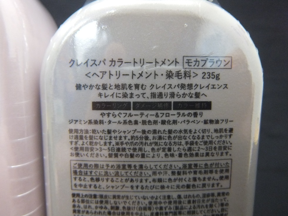 【新品未開封品】届き立て！clayence/クレイスパ カラーケアシャンプー 300mL＆カラートリートメント モカブラウン 235g★☆彡の画像7