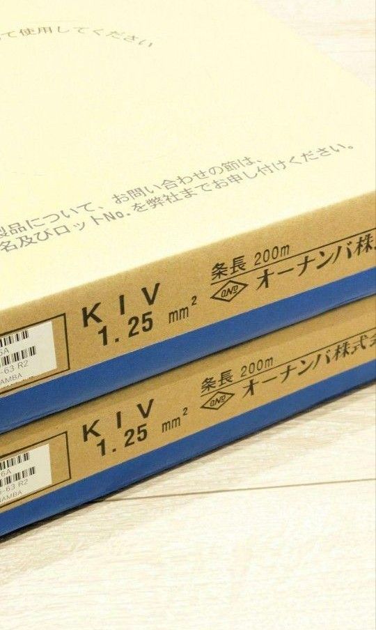 オーナンバ KIV 1.25SQ 青 400m（ 2巻）