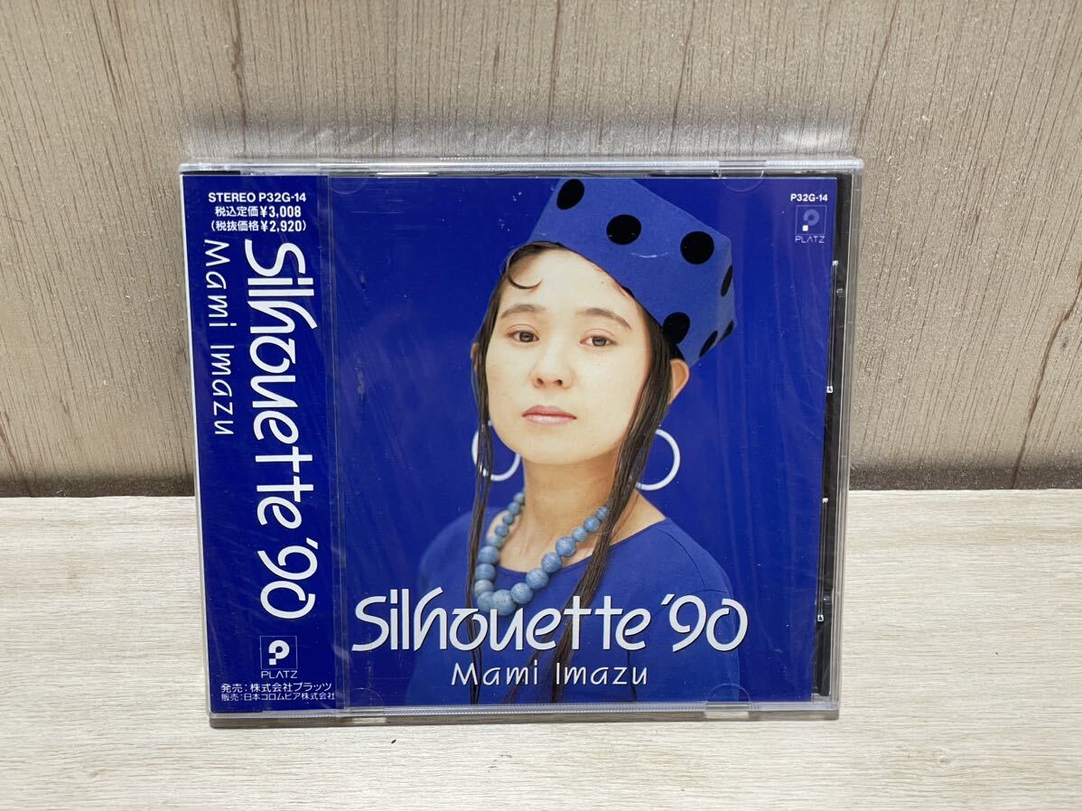 未開封　CD　今津真美　Silhouette'90 _画像1