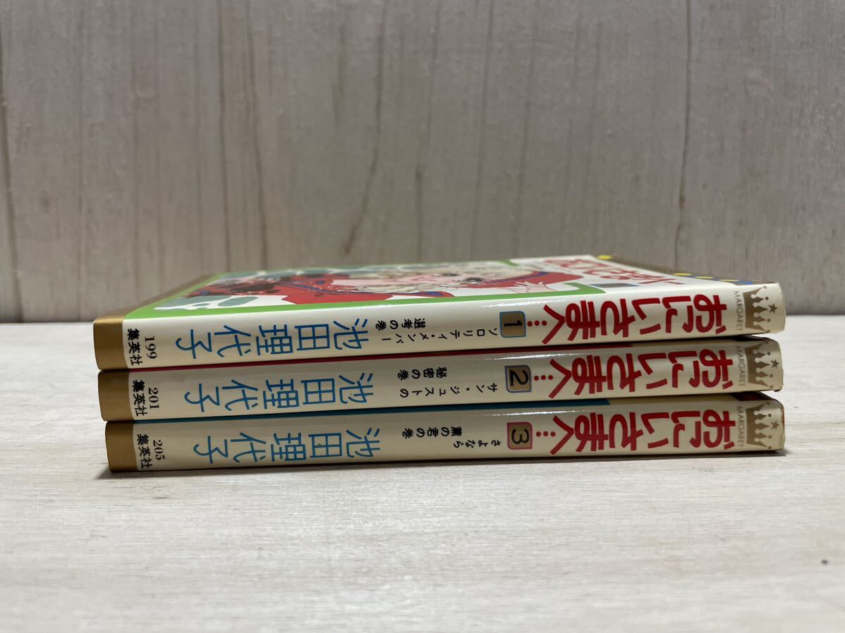 おにいさまへ… 全3巻セット 池田理代子 集英社 漫画の画像3