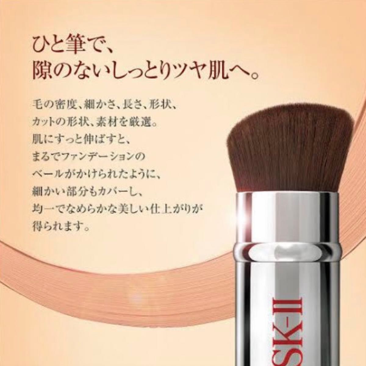 SKII アルティザン パーフェクティング ブラシ sk2 ファンデーションブラシ メイク リクィッド パウダー フェイスブラシ