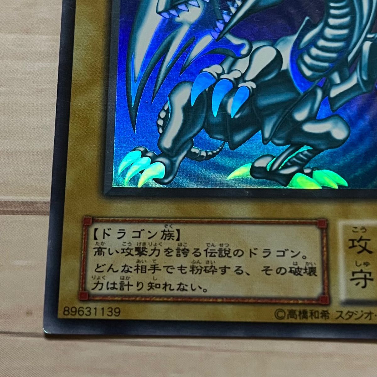 遊戯王 青眼の白龍 ブルーアイズ ホワイトドラゴン2期 ウルトラ 遊戯王 青眼の白龍 ブルーアイズ ホワイトドラゴン2期 ウルトラ