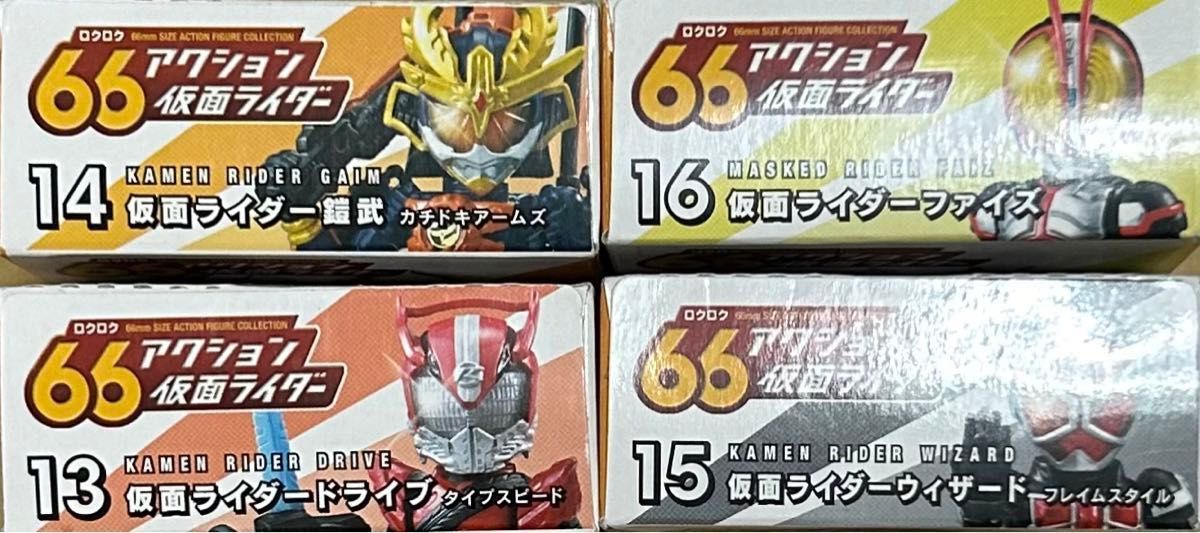 【新品未開封】66アクション仮面ライダー4 バンダイ 食玩 ドライブ 鎧武 ウィザード ファイズ フィギュア