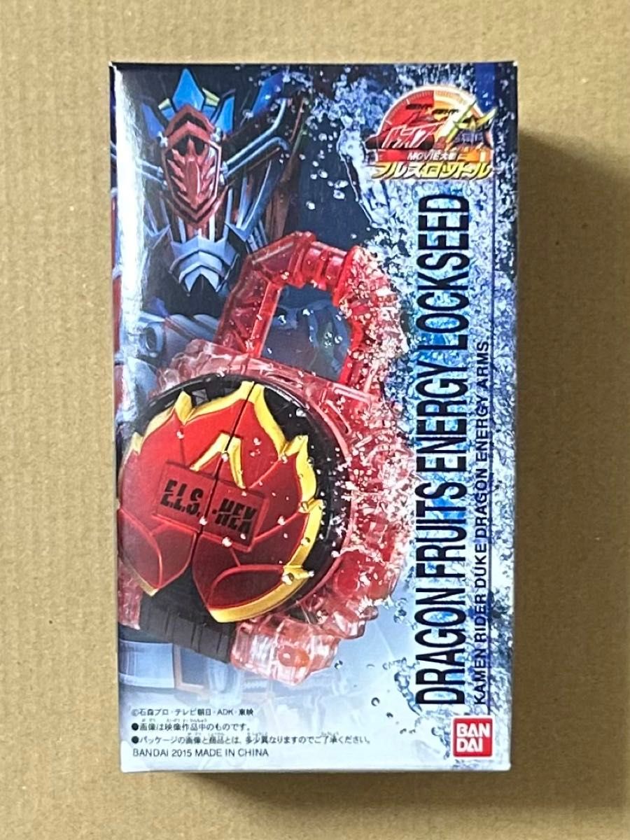 【新品未開封】ＤＸドラゴンフルーツエナジーロックシード 仮面ライダー鎧武 デューク CSM