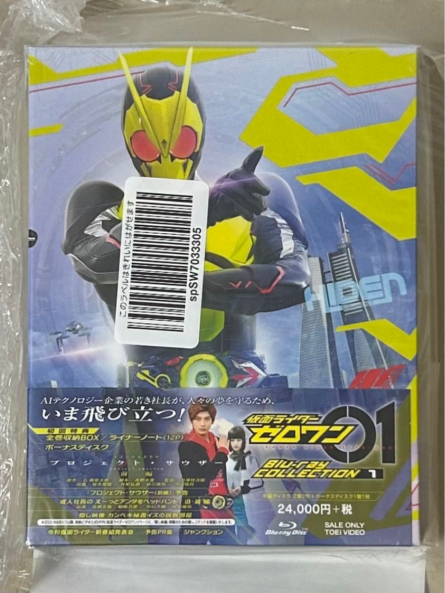 【新品未開封】仮面ライダーゼロワン Blu-ray COLLECTION 1 ブルーレイ