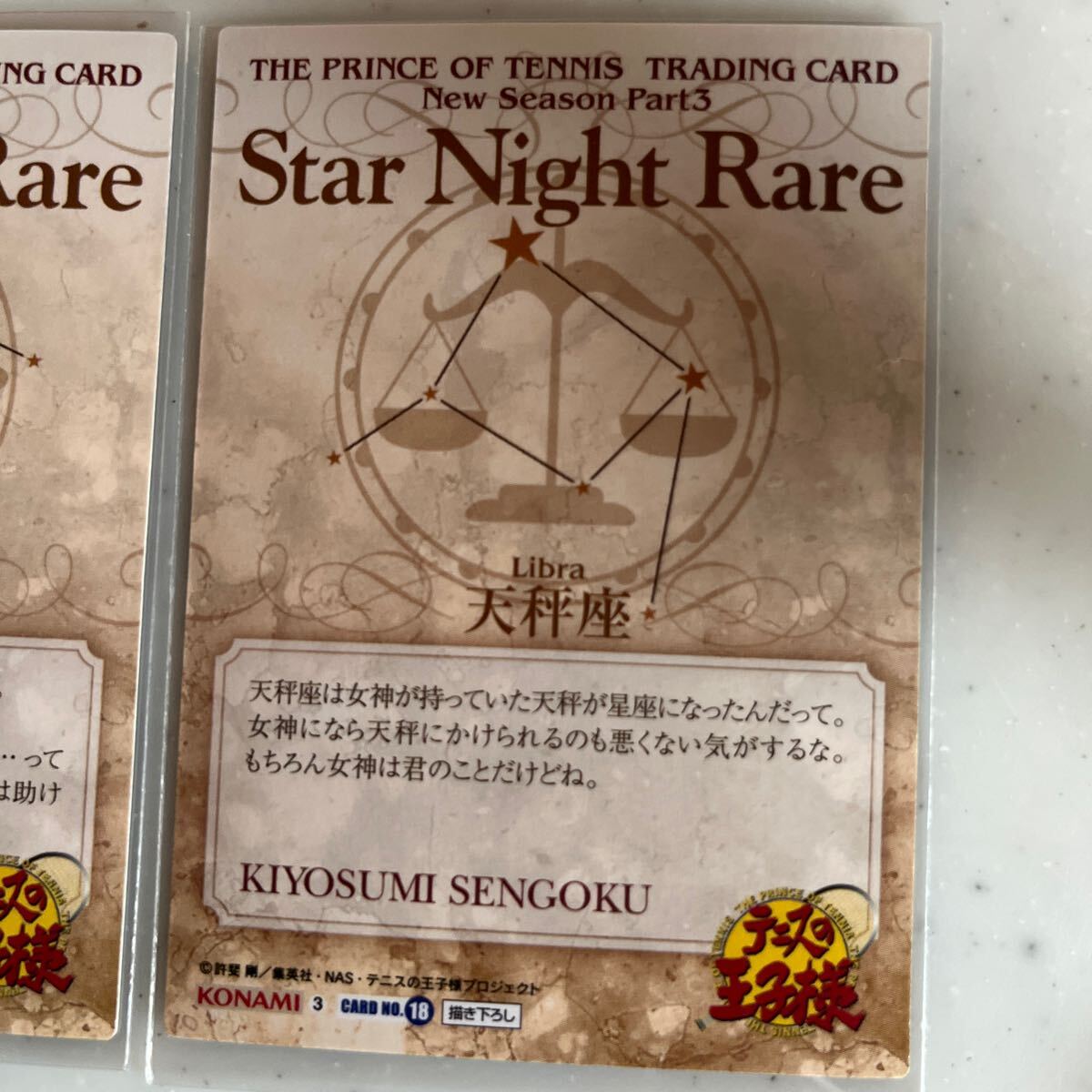 テニスの王子様 カード 忍足　切原　千石　スターナイトレア　TCG トレーディングカード テニプリ トレカ３枚セット_画像7