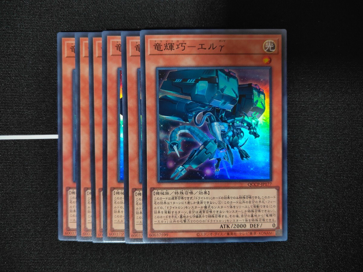 【残15】遊戯王OCG◆竜輝巧ーエルγ スーパーレア◆QUARTER CENTURY CHRONICLE side:PRIDEの画像1