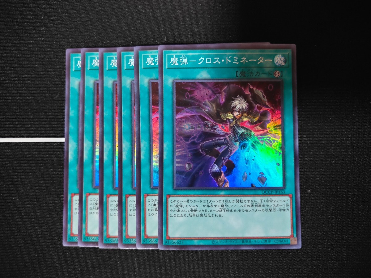 【残29】遊戯王OCG◆魔弾ークロス・ドミネーター スーパーレア【SR】◆QUARTER CENTURY CHRONICLE side:PRIDEの画像1