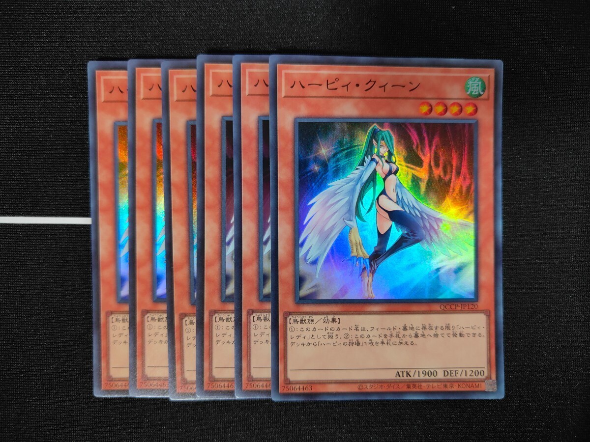 遊戯王OCG◆ハーピィ・クィーン スーパーレア【SR】16枚セット◆QUATER CENTURY CHRONICLE side:PRIDEの画像1