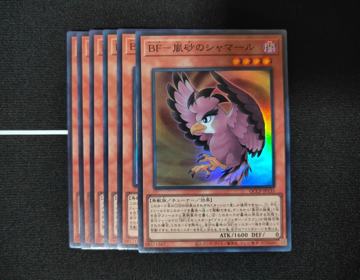 【残33】遊戯王OCG◆BF-嵐砂のシャマール スーパーレア【SR】◆QUARTER CENTURY CHRONICLE side:PRIDE_画像1