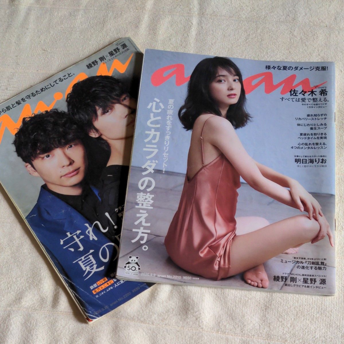 anan(アンアン) 2020/05/20号 No.2200[守れ! 夏の肌と髪。/綾野 anan(アンアン) 2020/05/20号 No.2200[守れ! 夏の肌と髪。/綾野