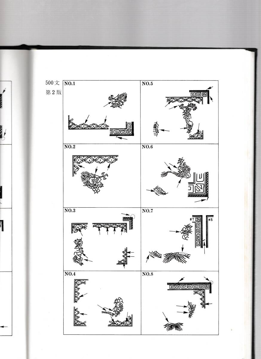 竜文切手 竜銭切手 プレーティング 資料の画像8