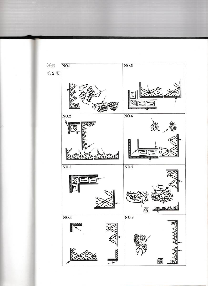 竜文切手 竜銭切手 プレーティング 資料の画像9