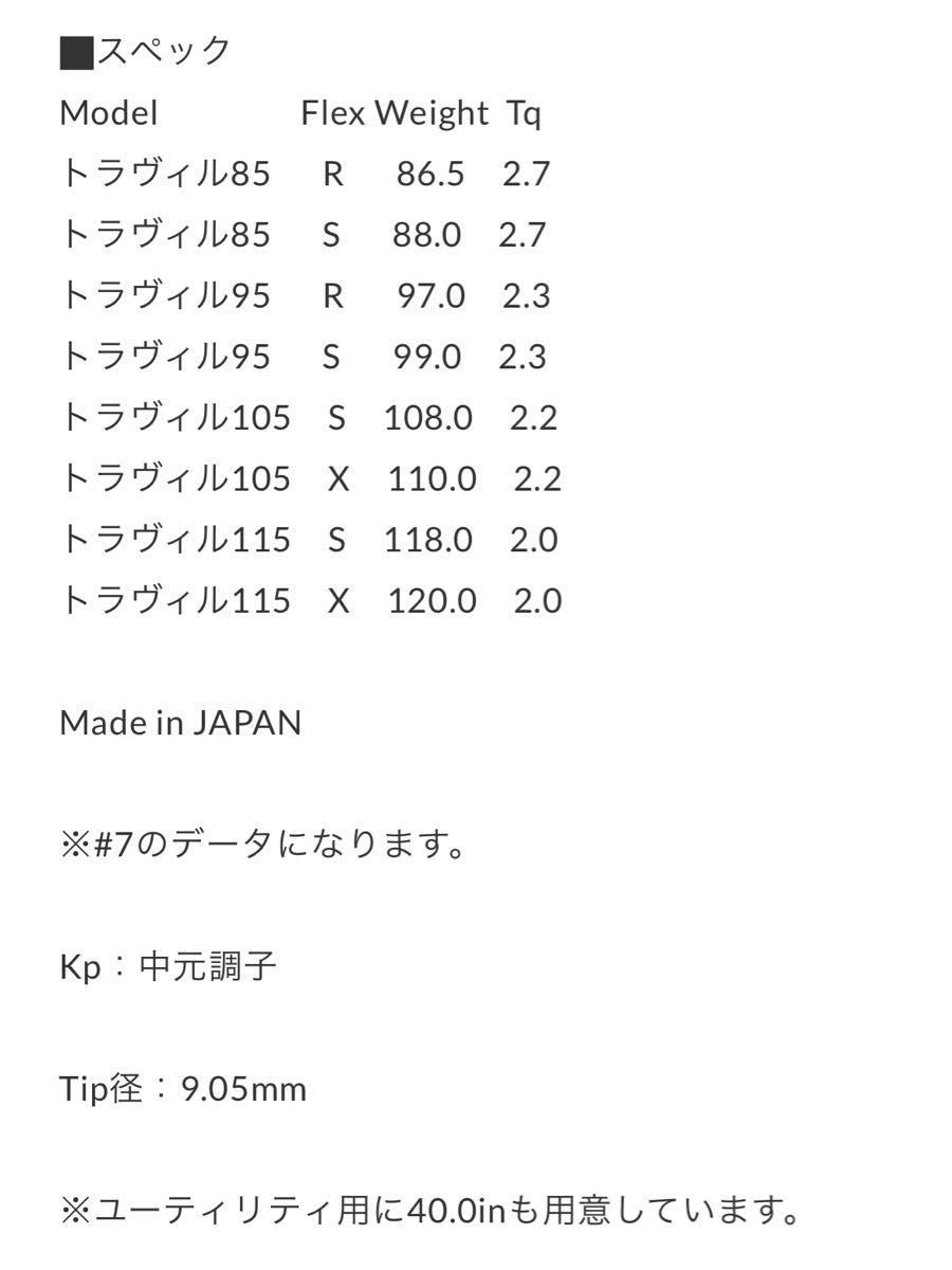 フジクラ　トラヴィル　TRAVIL　105S　5番～PW用6本セット.ウェッジ用4本