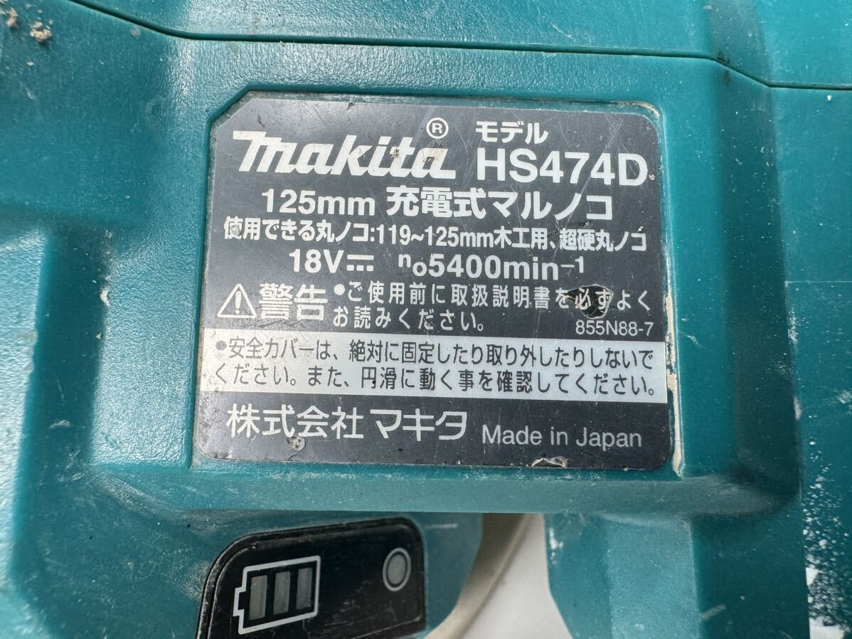 a268)マキタ makita 18v充電式マルノコ HS474D の画像9