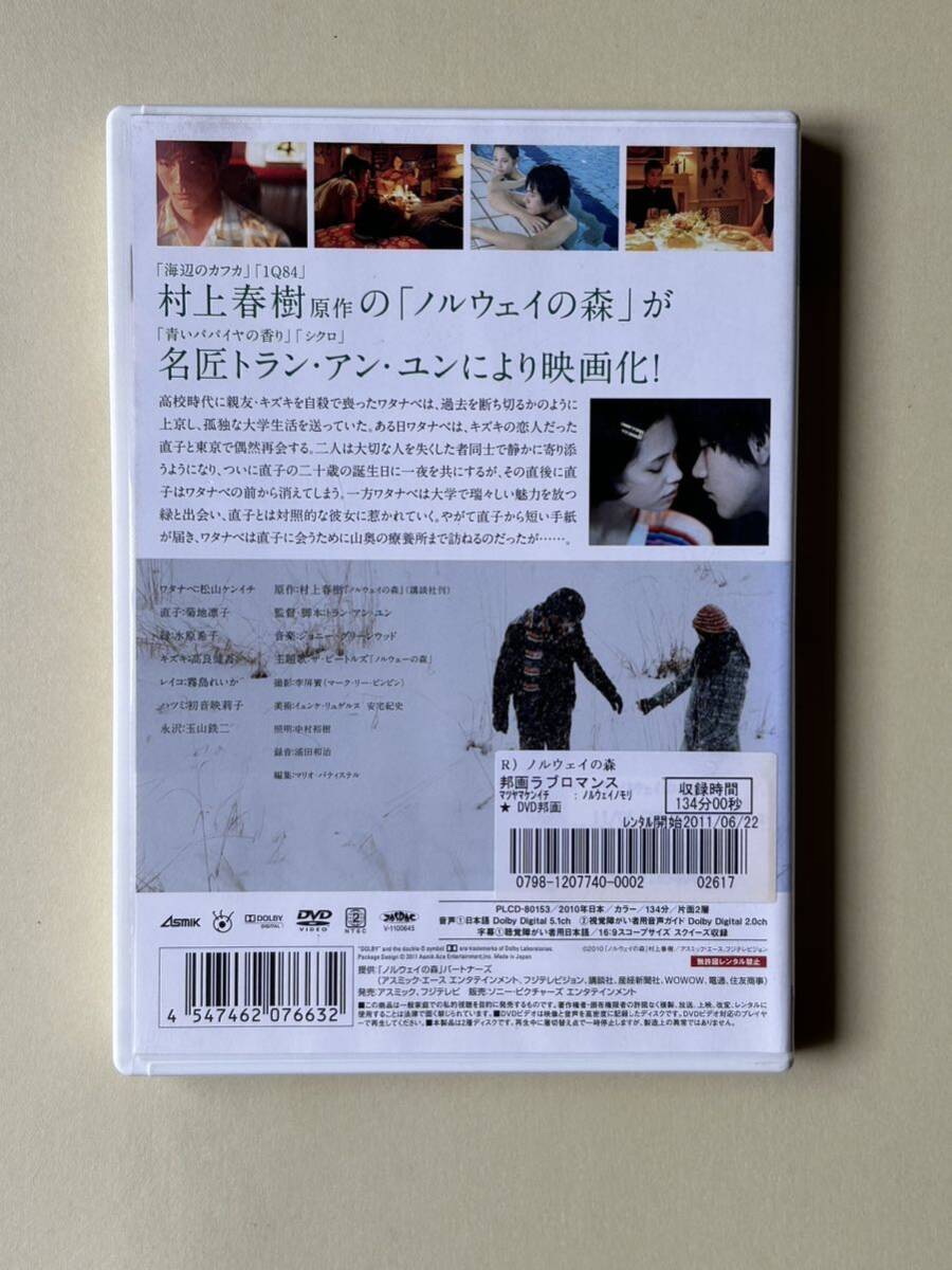 ノルウェイの森 DVD 松山ケンイチ 菊地凛子 水原希子 村上春樹原作の画像2