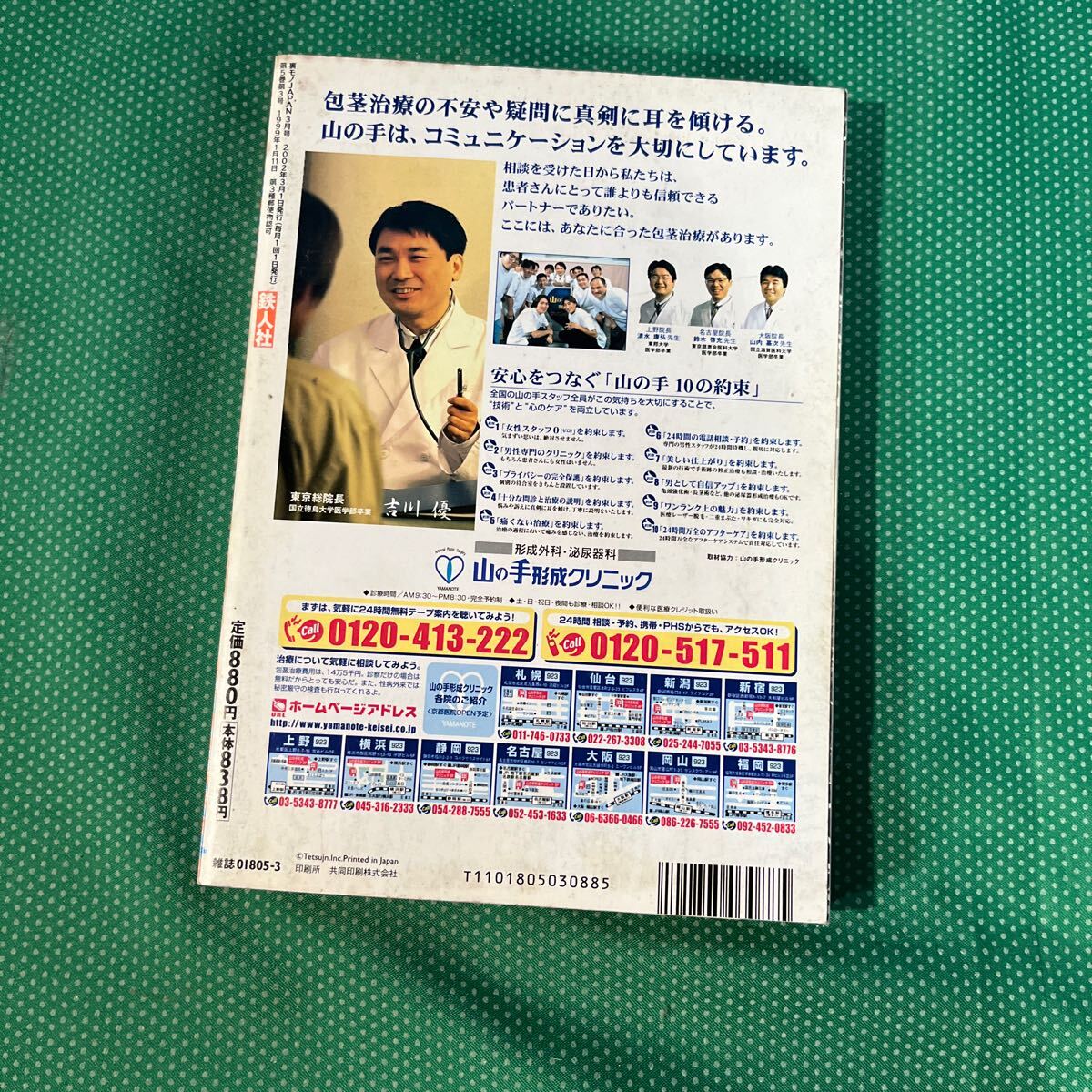 裏モノJAPAN 2002年3月号／鉄人社／雑誌_画像2