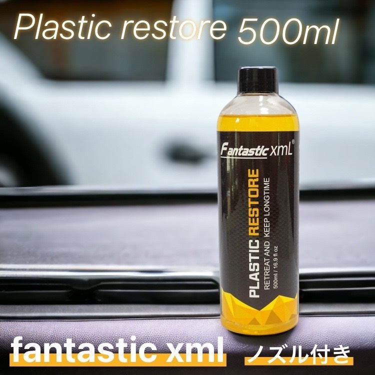 fantastic xml　プラスチックレストア 500ml 自動車の外装、プラスチックパーツを黒く復活させ、紫外線による劣化を防ぐ