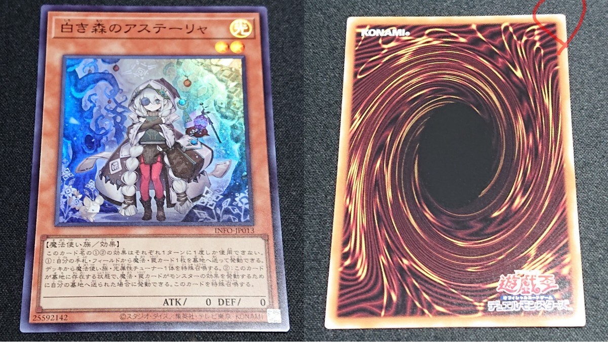 【遊戯王】まとめ売り デモンスミス アステーリャ など ノーマル多め INFINITE FORBIDDEN インフィニット・フォビドゥン INFO 締切短_画像6