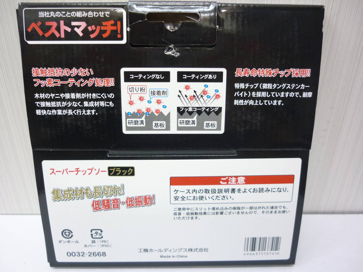 未使用 HIKOKI ハイコーキ スーパーチップソー ブラック 外径165 刃数52 0032-2668 ③ a_画像5