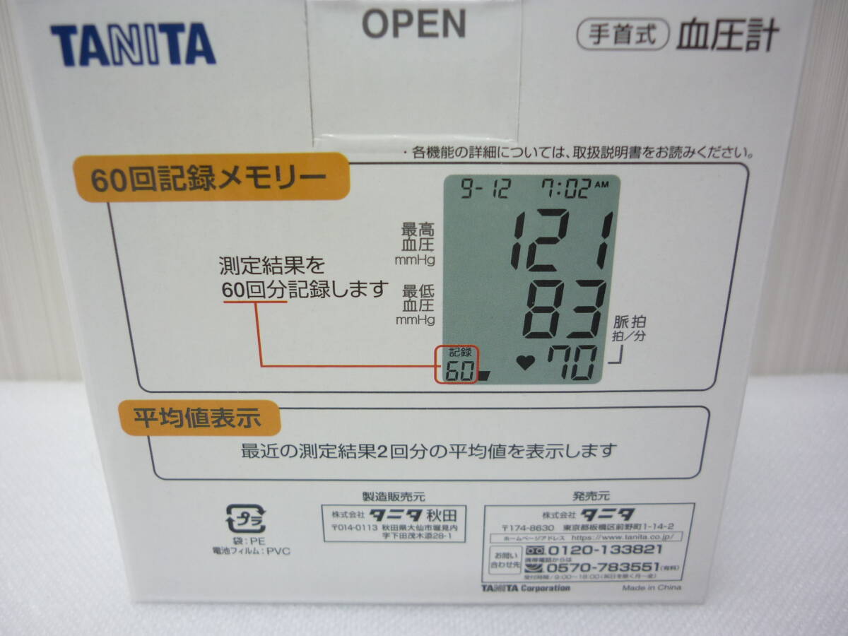 新品 TANITA タニタ 手首式 血圧計　BP-E12 ワンプッシュ 簡単測定 記録_画像5