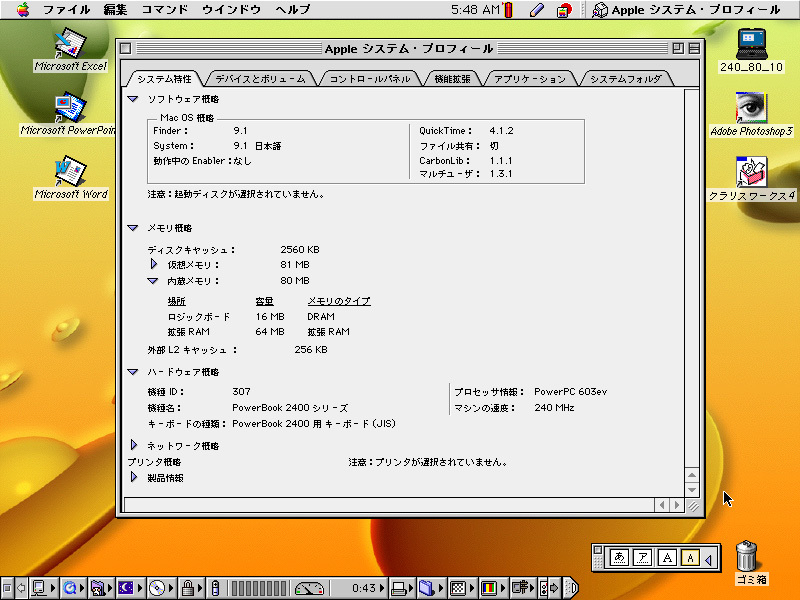 PowerBook 2400c 240MHz/80MB/10GB/Batt生/AC の画像9