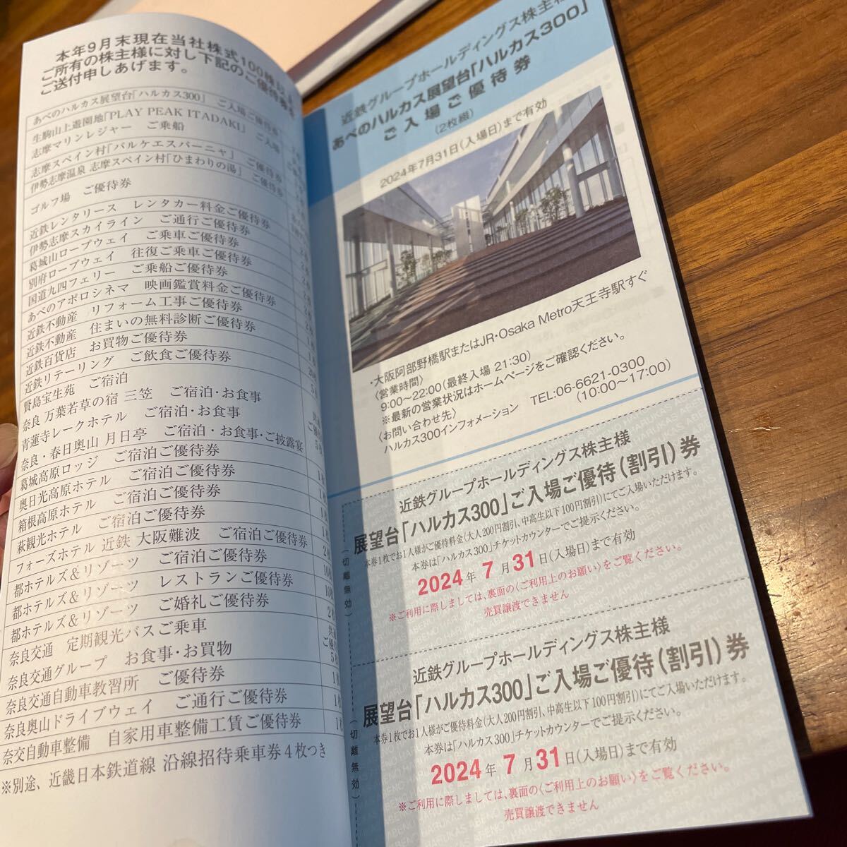 近畿日本鉄道線沿線招待乗車券4枚と株主優待券1冊の画像2