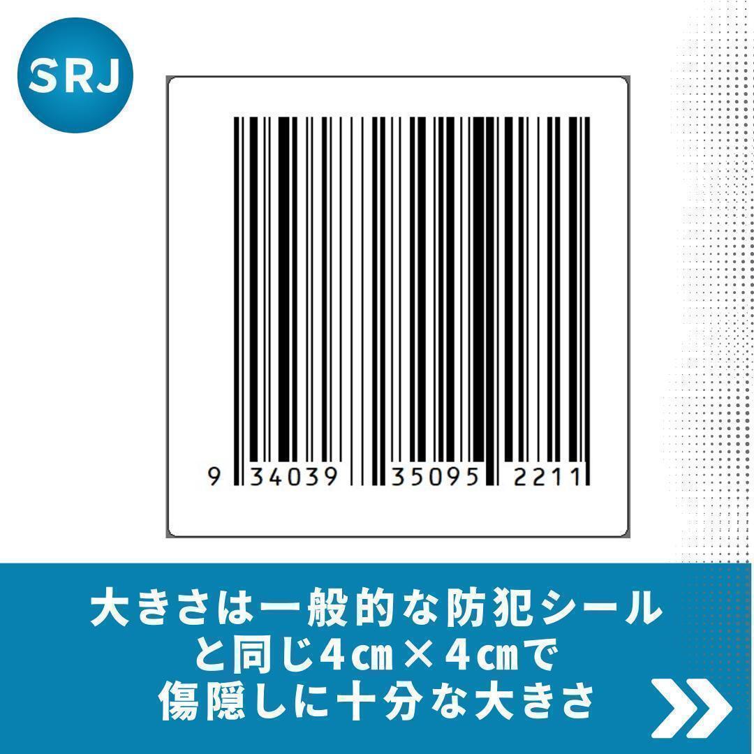 防犯タグ風シール JANコード風シール 4×4cm バーコード 傷隠し キズ隠し_画像2