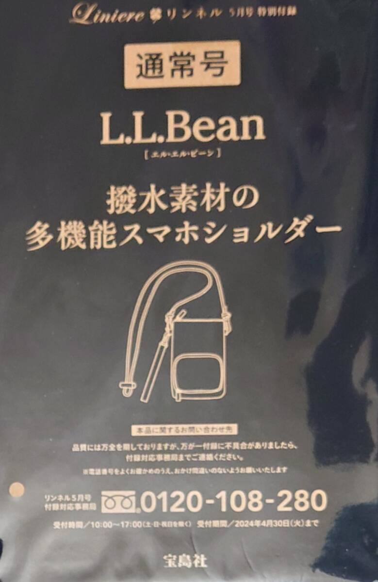 リンネル 【付録】 L.L.Bean 撥水素材の多機能スマホショルダー_画像4