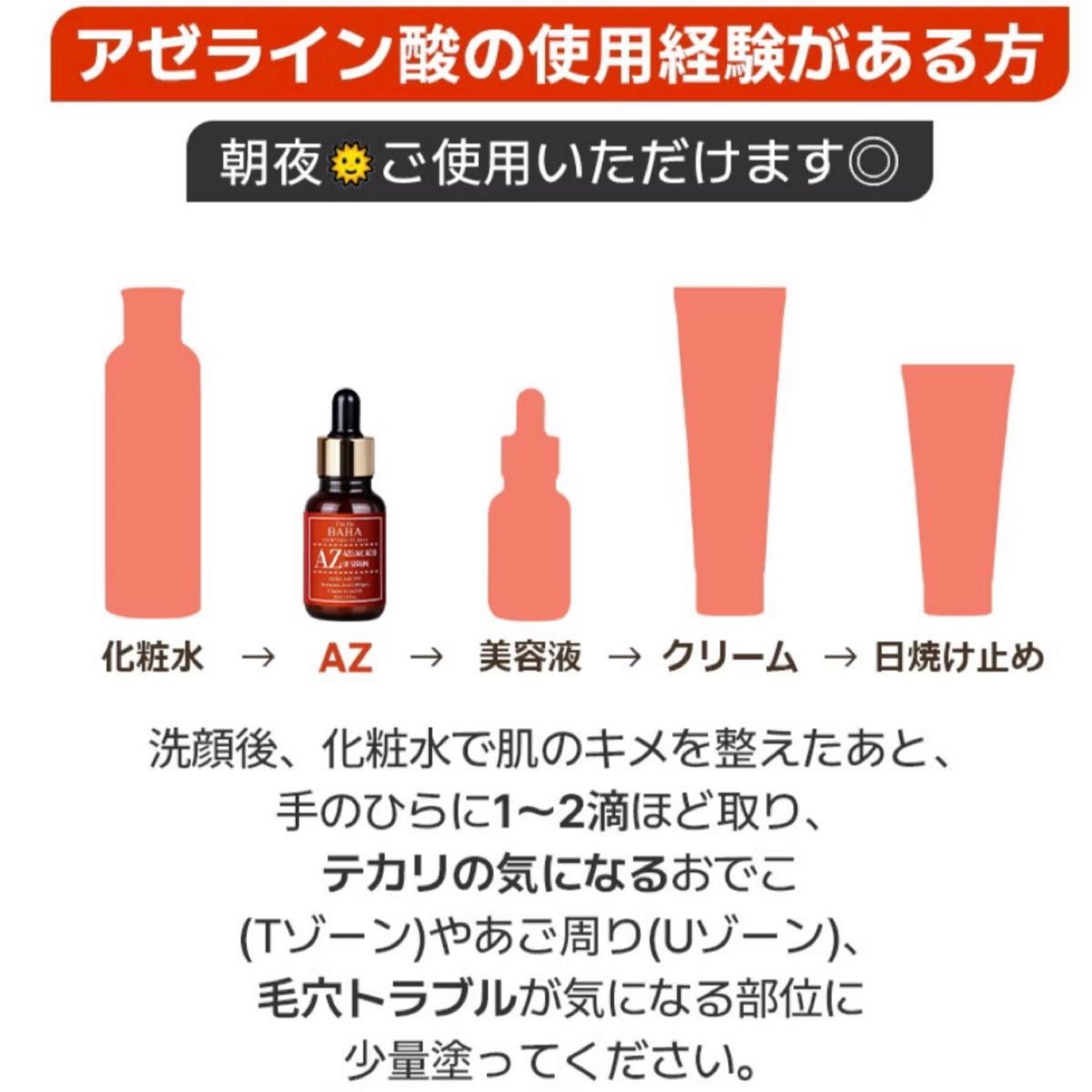 コスデバハ　アゼライン酸10% AZセラム 30ml