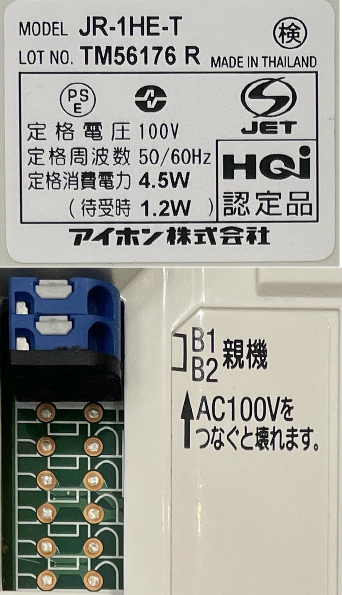 ２世帯住宅に♪増設親機セット！？アイホン・録画機能付・ＴＶドアホン・インターホン・ＪＲ－１ＭＥ－Ｔ／ＪＲ－１ＨＥ－Ｔ／ＪＲ－ＤＡ_画像6